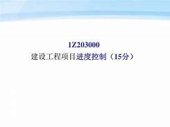 一级建造师学习课件下载一级建造师课件下载66教学网