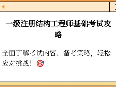 结构工程师证怎么考取需要什么条件,结构工程师需要靠什么证书