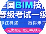 包含bim工程师培训一般多少钱的词条