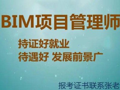 包含机电bim工程师二级报考条件的词条