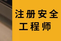 黑龙江注册安全工程师考试报名官网,黑龙江注册安全工程师考试报名