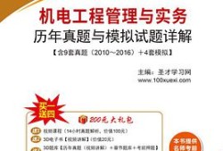 机电二级建造师教材在线阅读,机电二级建造师教材电子版