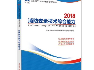 二级消防工程师考试用书在哪里买,注册二级消防工程师考试用书