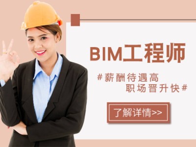 bim工程师武汉培训费用,bim工程师武汉培训费用多少