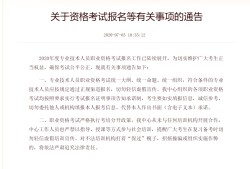 包含南京注册安全工程师考前网络培训的词条