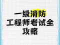 2019一级消防工程师考试成绩查询,2019一级消防工程师考试