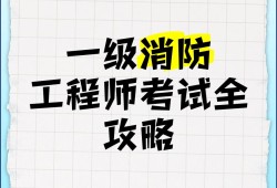 2019一级消防工程师考试成绩查询,2019一级消防工程师考试