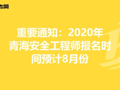 安全工程师报考条件及专业要求,安全工程师报名条件