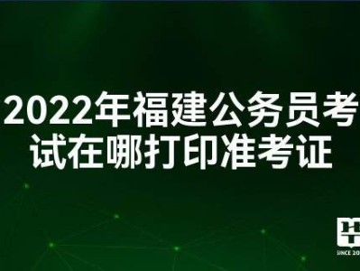 福建结构工程师准考证打印,福建二级结构工程师报名时间