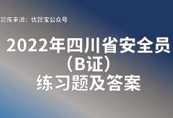 岩土工程师哪个部门发证岩土工程师安全员b证