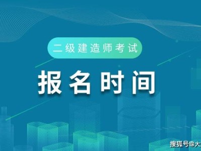 二级建造师注册查询的简单介绍