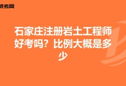 包含岩土工程师基础考分划分比例的词条