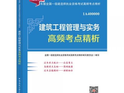 2019年一级建造师建筑工程实务真题2019年一级建造师建筑工程实务