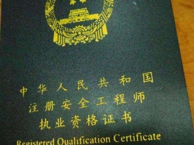 初级注册安全工程师讲解初级注册安全工程师讲解视频