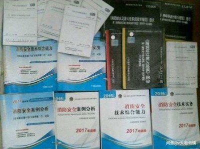消防工程师教材2017,一级消防工程师教材电子版2021