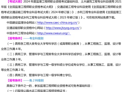 国家监理工程师报名,国家监理工程师报名流程