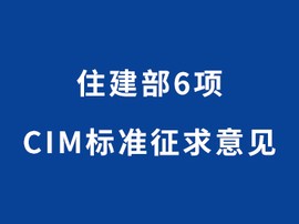 住建部bim装配式工程师招聘住建部bim装配式工程师