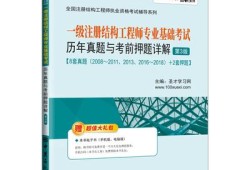 一级结构工程师基础准备2020一注结构报名时间