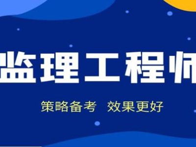 信息监理工程师报名时间信息监理工程师报名