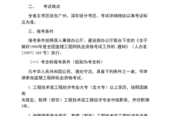 广东监理工程师报名条件2021年广东省监理工程师报名及考试时间