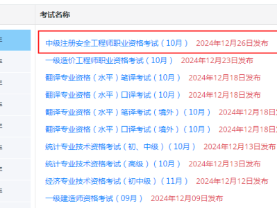 注册安全工程师网上报名入口,2021注册安全工程师报名入口