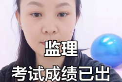 新疆监理工程师成绩查询,新疆监理工程师成绩查询官网