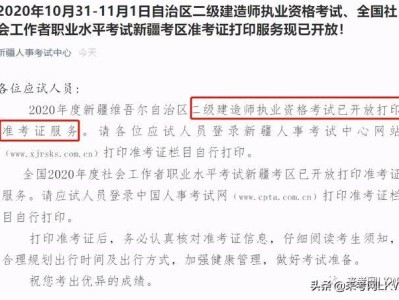 广东二级建造师准考证怎么领取,广东二级建造师准考证