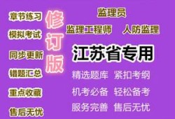 2021年江苏监理工程师报名条件江苏省监理工程师考试资料