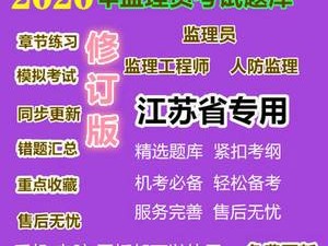 2021年江苏监理工程师报名条件江苏省监理工程师考试资料