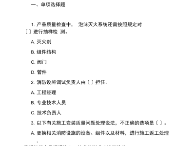 消防工程师模拟题库,消防工程师模拟考试试题