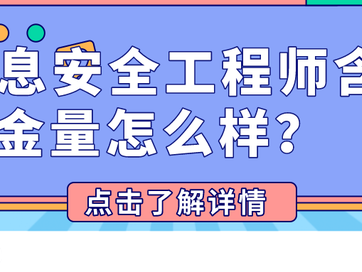 安全工程师含金量安全工程师含金量排第几
