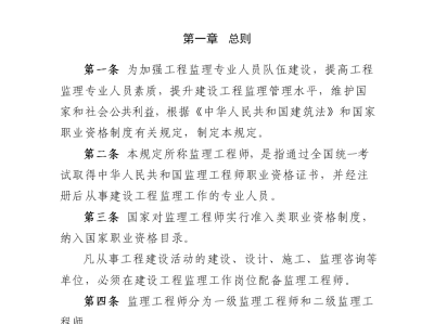 总监理工程师要求啥证书总监理工程师要求