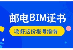 bim初级工程师报名和考试时间机电bim工程师报名步骤流程
