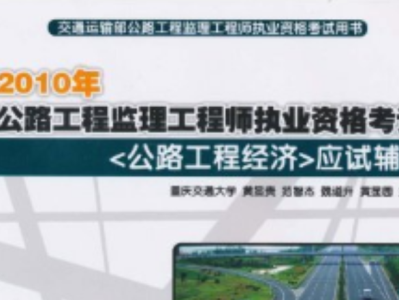 公路监理工程师公路监理工程师报考条件