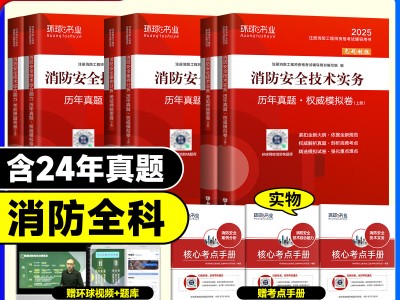 消防工程师综合能力测试的知识,消防工程师综合能力真题