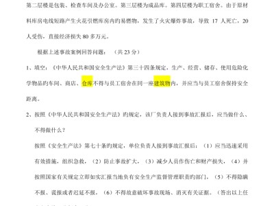 安全工程师案例分析真题安全工程师案例分析真题汇总