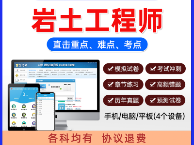 岩土工程师考试试题岩土工程师考试试题和答案