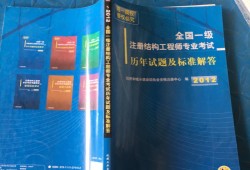 二级注册结构工程师考试书籍,二级注册结构工程师考试科目及教材