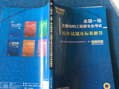 二级注册结构工程师考试书籍,二级注册结构工程师考试科目及教材