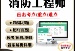 一级消防工程师综合试题题库一级消防工程师综合试题