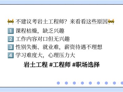 考过岩土工程师后待遇知乎,考岩土工程师有没有前途