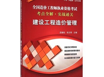 全国造价工程师师,全国造价工程师职业资格考试