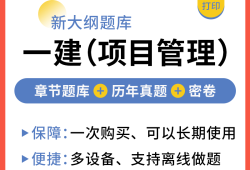 一级建造师管理答案2021,一级建造师管理真题