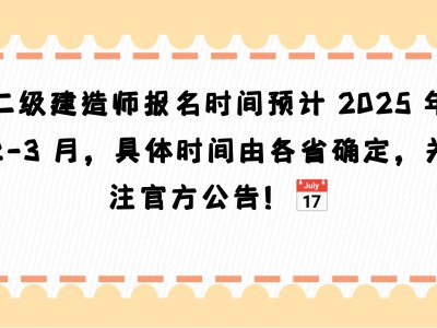 二级水利水电建造师报名时间二级水利水电建造师报名时间表