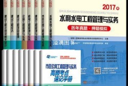 一级建造师历年真题及解析,一级建造师历年真题及解析电子版