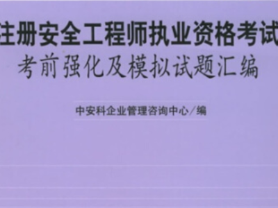 注册安全工程师真题及答案下载,注册安全工程师考试真题下载