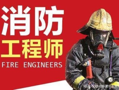 消防工程师包过,消防工程师有包过的培训机构吗?