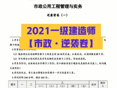 2019年一级建造师市政工程真题及答案解析,2019一级建造师市政真题