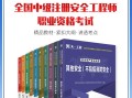 注册安全工程师往年真题注册安全工程师真题及解析2021