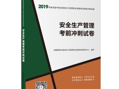安全工程师考试用书下载安全工程师考试用书下载网站
